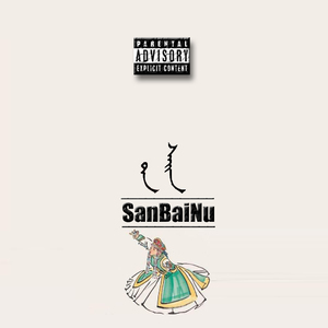 雷狮顶安迷修的生育
